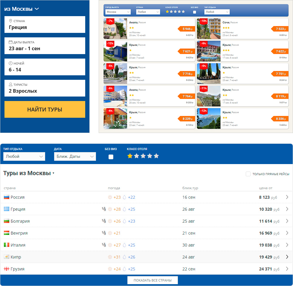 Модуль бронирования пример. Турвизор подбор тура. Стар тур туроператор. Самолет Турвизор. Турвизор новосибирск