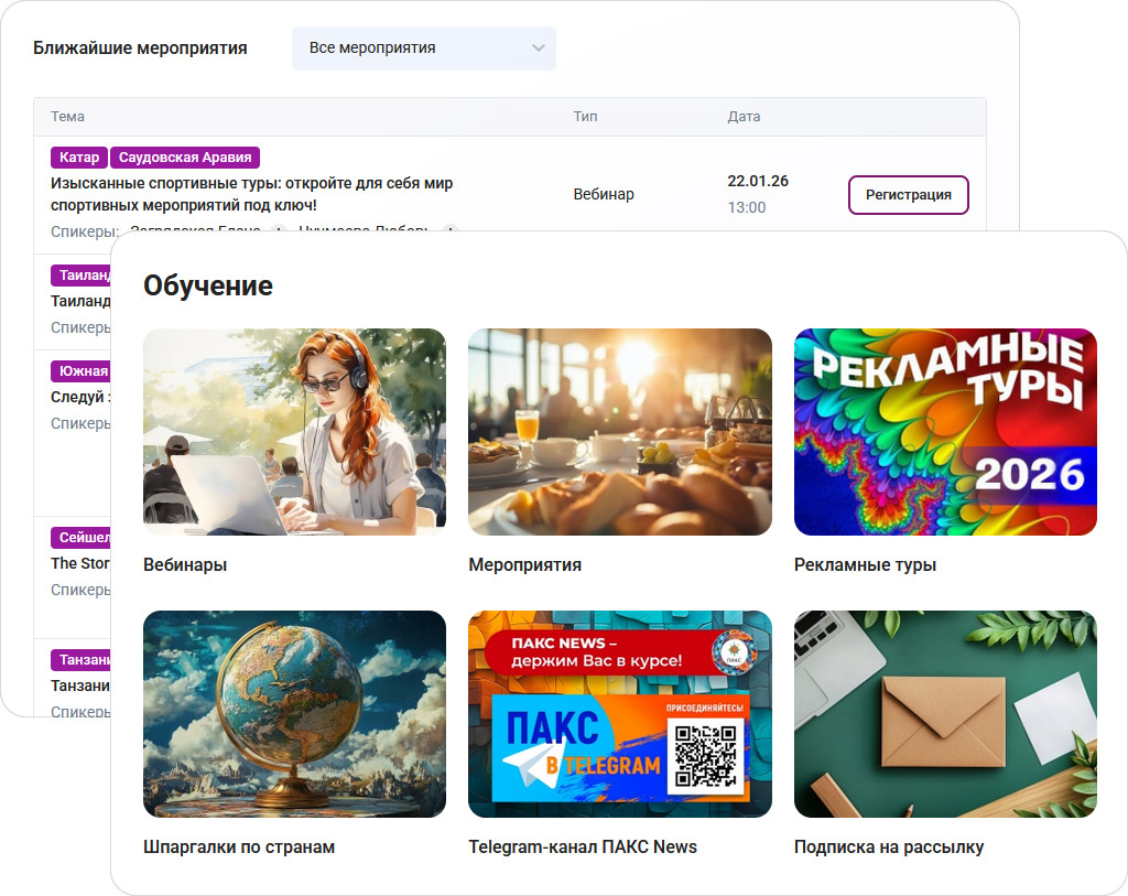 Список мероприятий