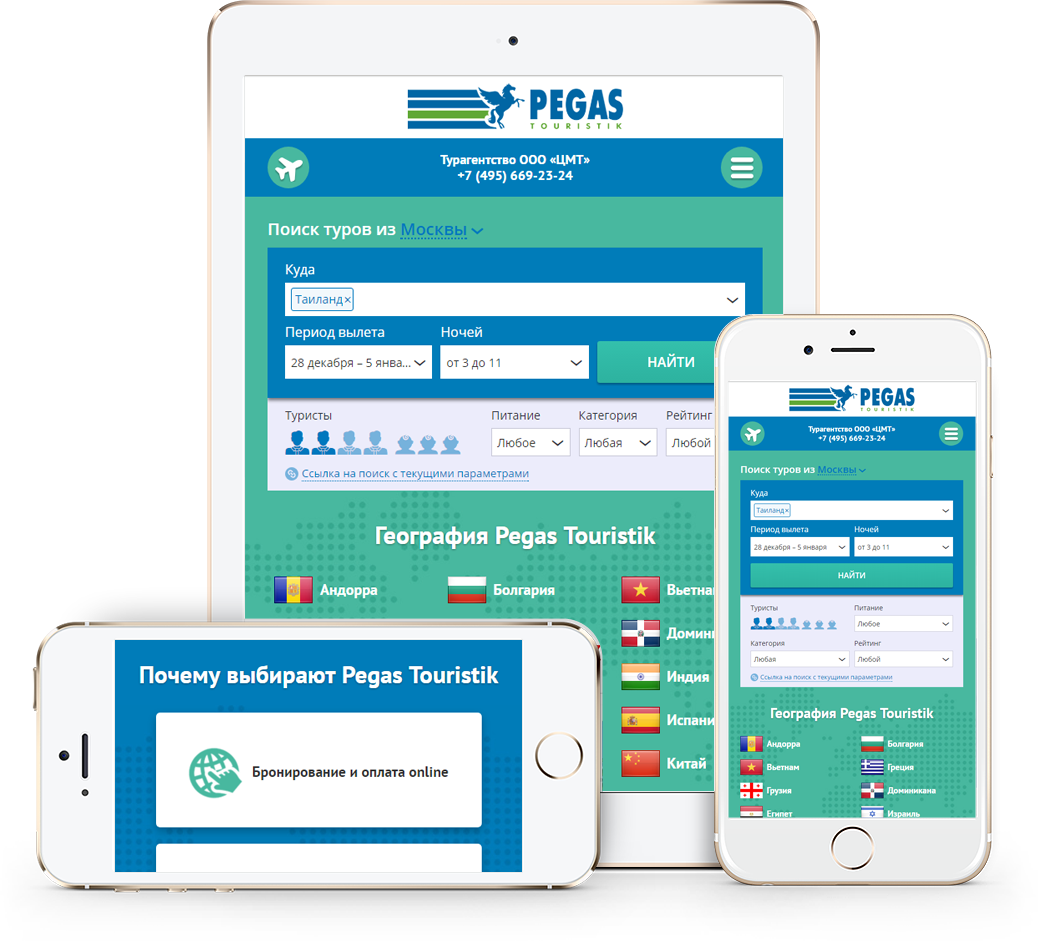 Найти мобильный сайты. Туристическое агентство приложение. Мобильное приложение турагентства. Приложение для турагентства. Разработка мобильного приложения для турагентства.