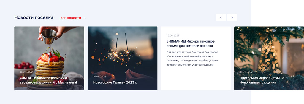 Типовой сайт коттеджного поселка