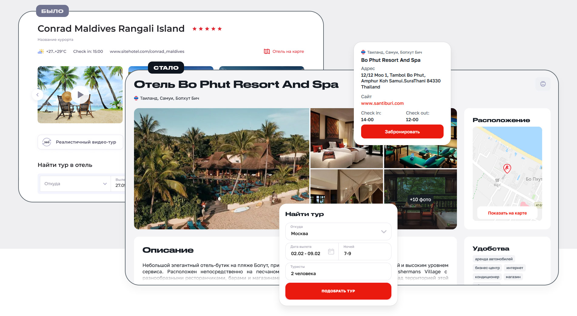 Комплексное внедрение дизайна на сайт туроператора