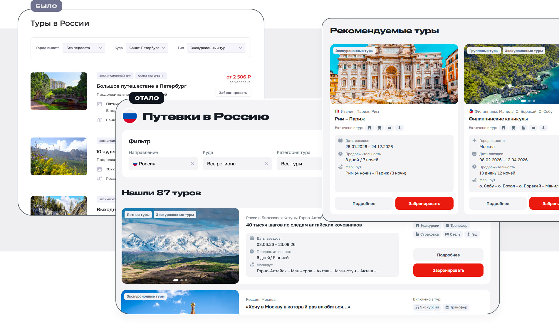 Комплексное внедрение дизайна на сайт туроператора