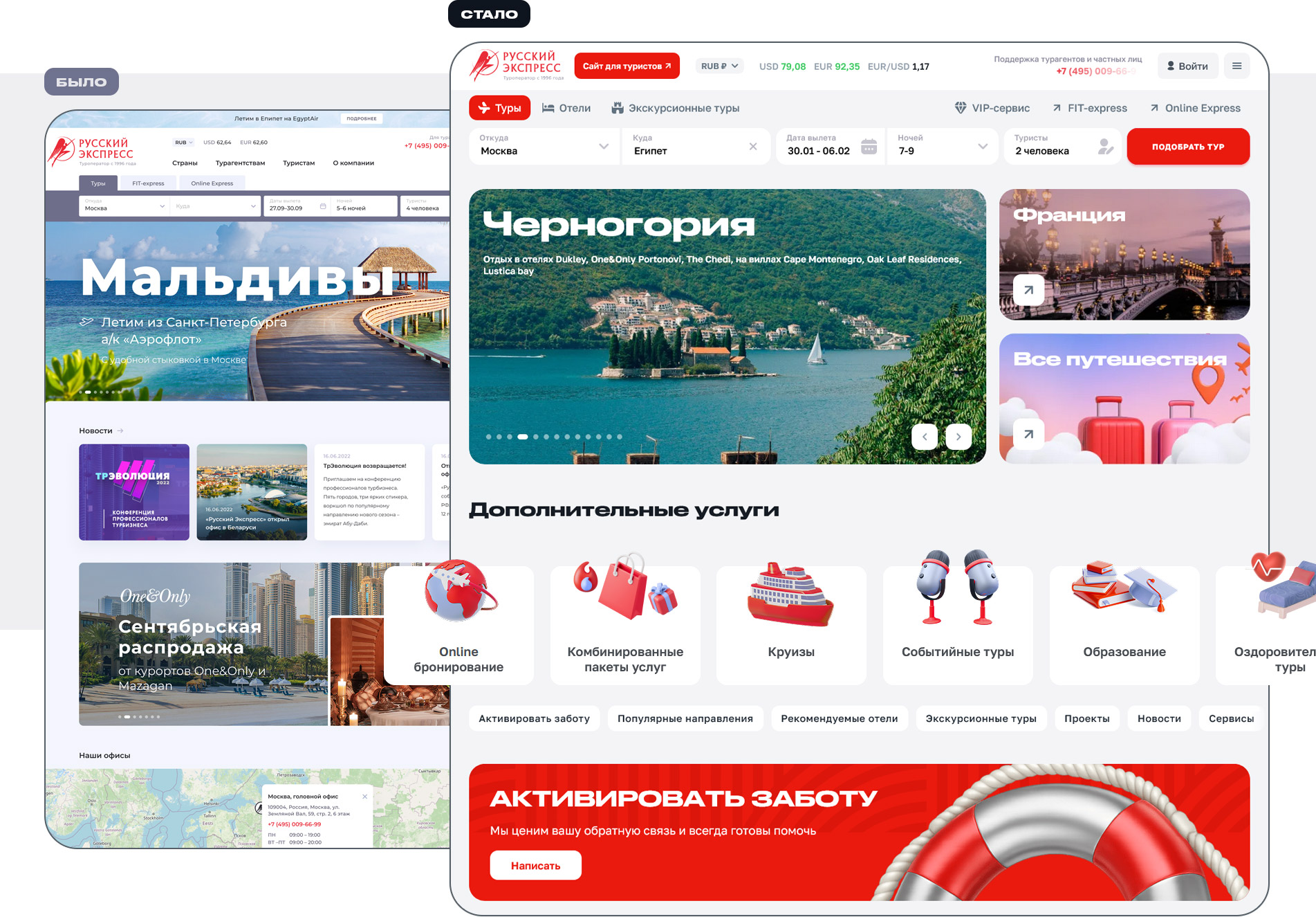 Комплексное внедрение дизайна на сайт туроператора