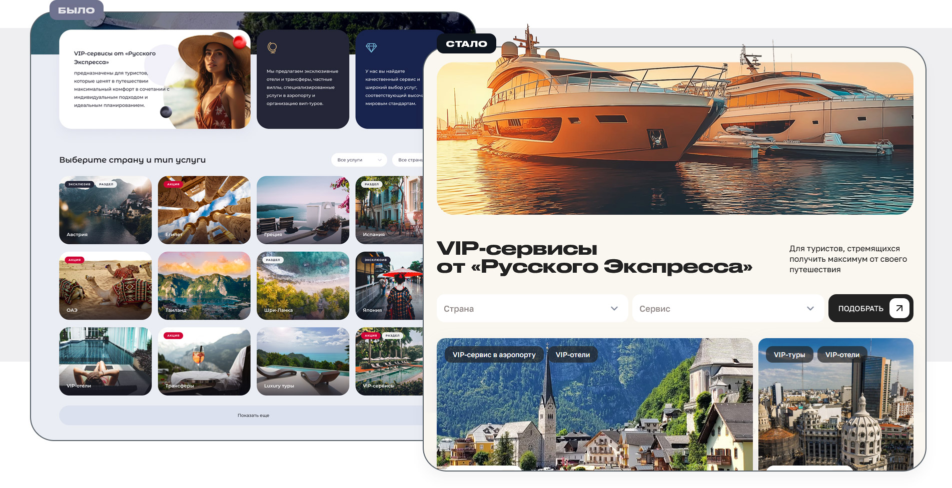 Комплексное внедрение дизайна на сайт туроператора