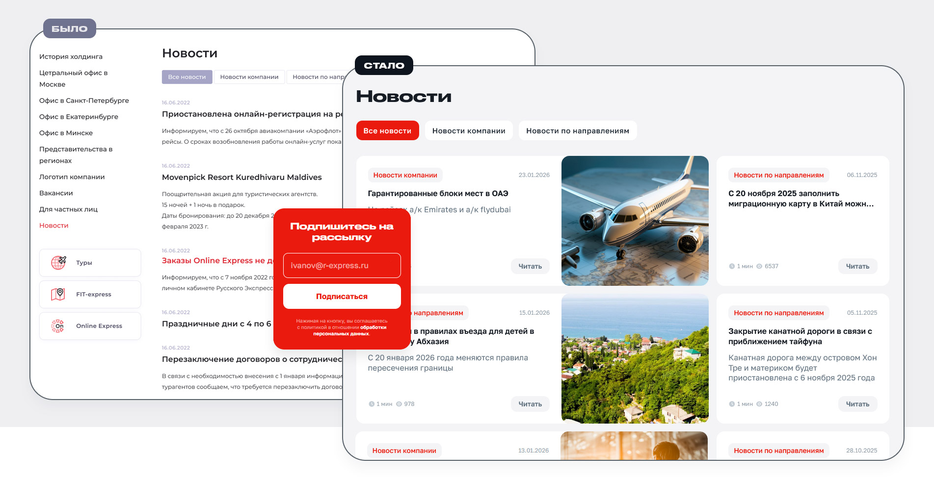 Комплексное внедрение дизайна на сайт туроператора