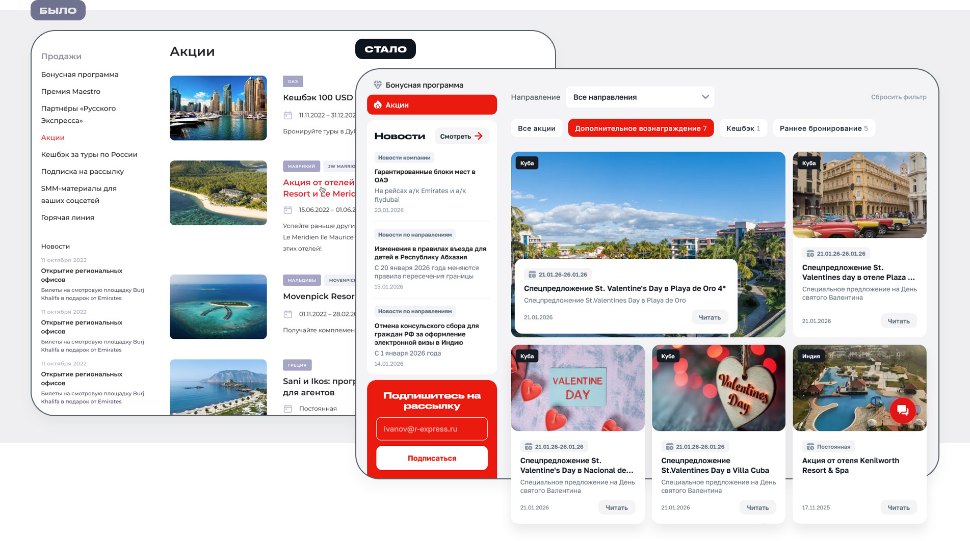 Комплексное внедрение дизайна на сайт туроператора