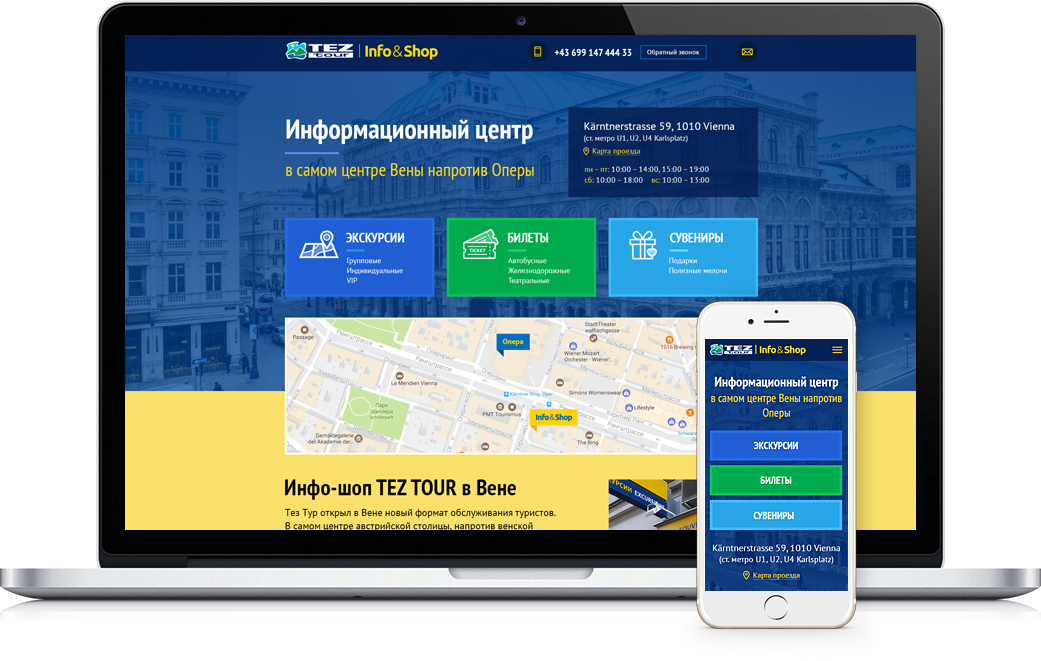Разработка сайта магазина TEZ Tour