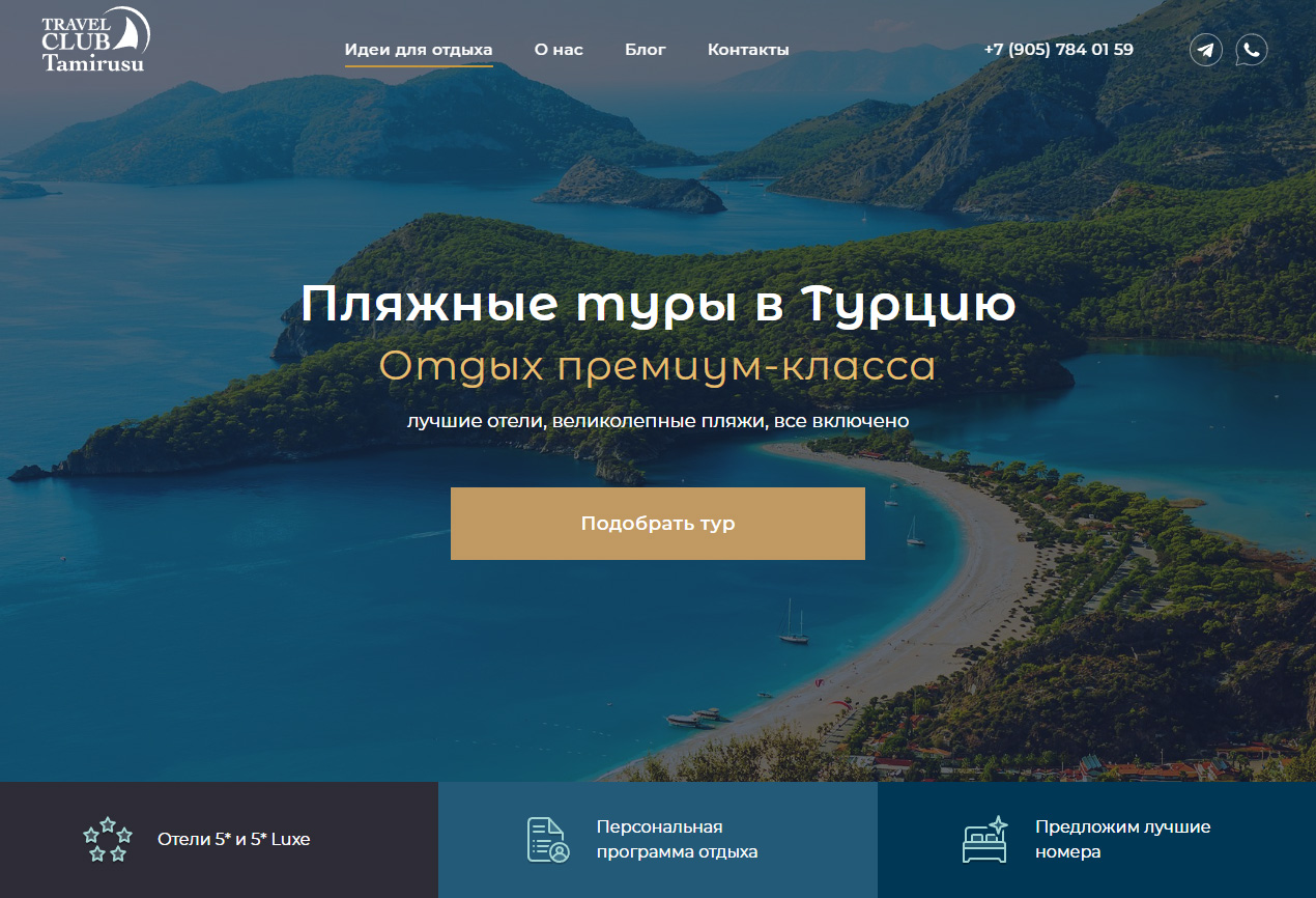 новый сайт для бутик-агентства TamiRusu Travel