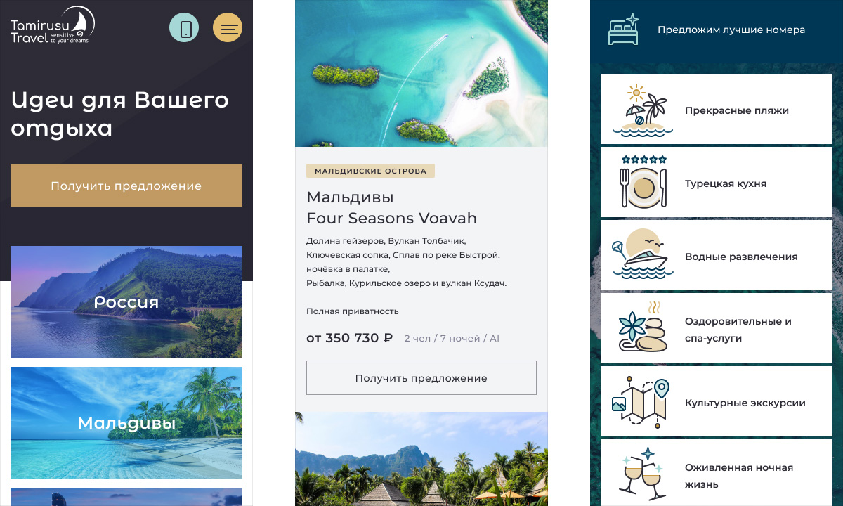 новый сайт для бутик-агентства TamiRusu Travel