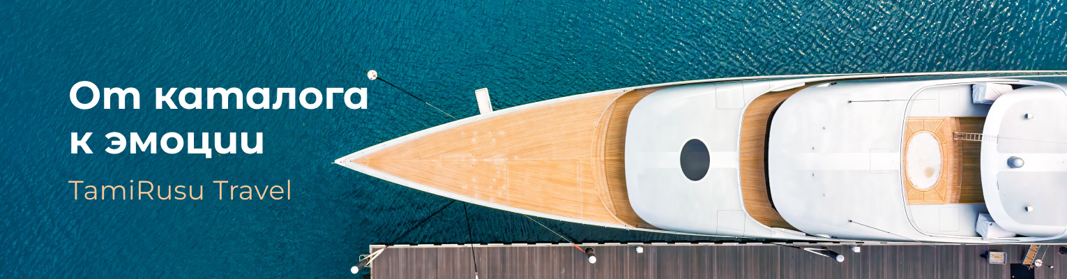 новый сайт для бутик-агентства TamiRusu Travel