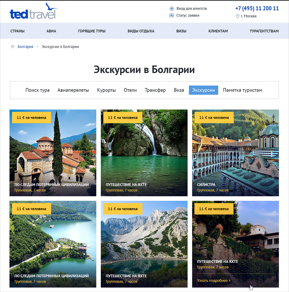 Экскурсии на сайте ted.travel