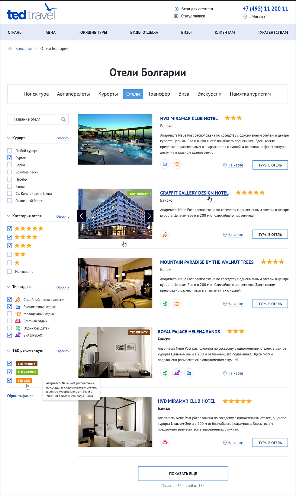 Подбор отеля на сайте ted.travel