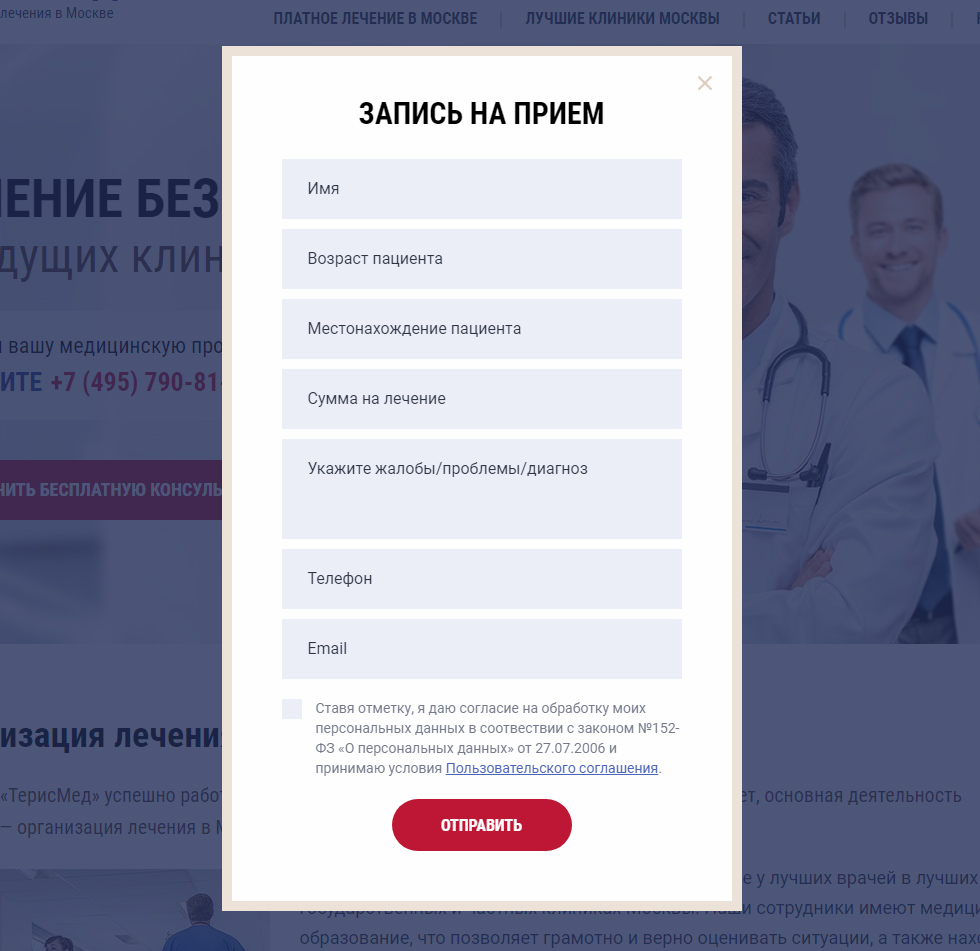 Сайт для компании Терисмед (лечение в Москве)