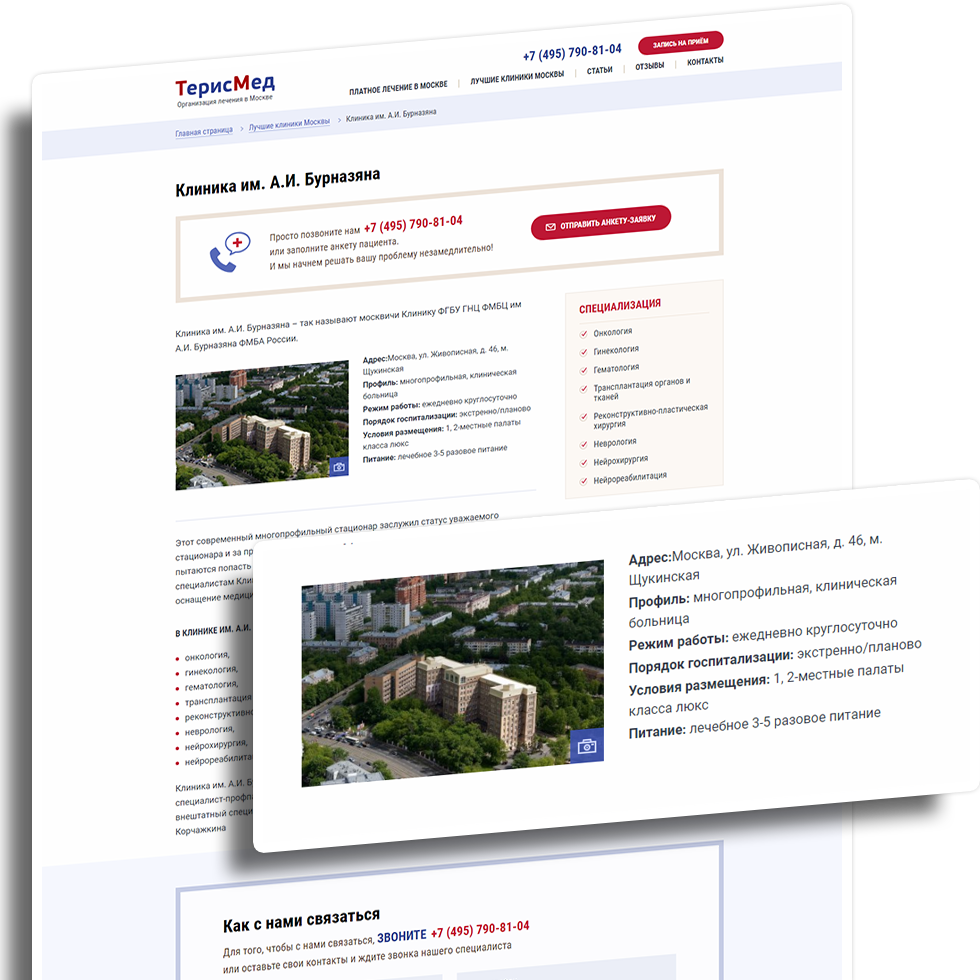 Сайт для компании Терисмед (лечение в Москве)