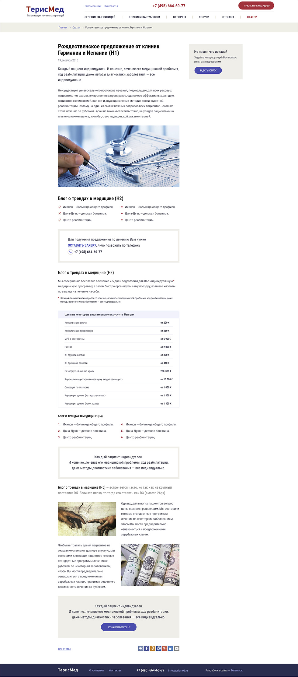Статья на terismed.ru