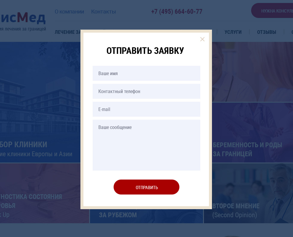 Форма обращения на terismed.ru