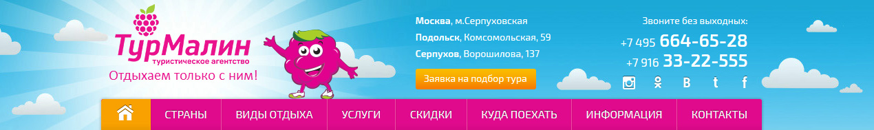 Разработка мобильной версии сайта для турагентства