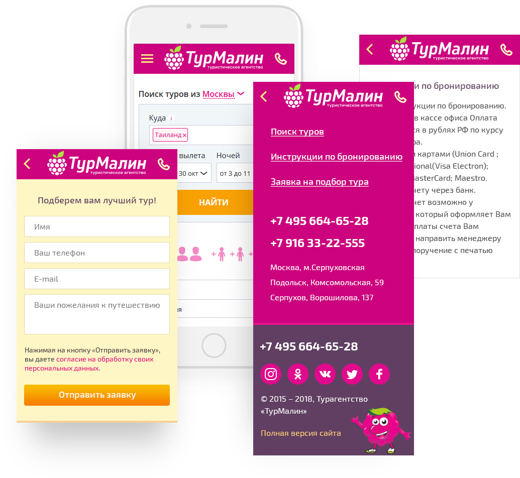 Разработка мобильной версии сайта для турагентства