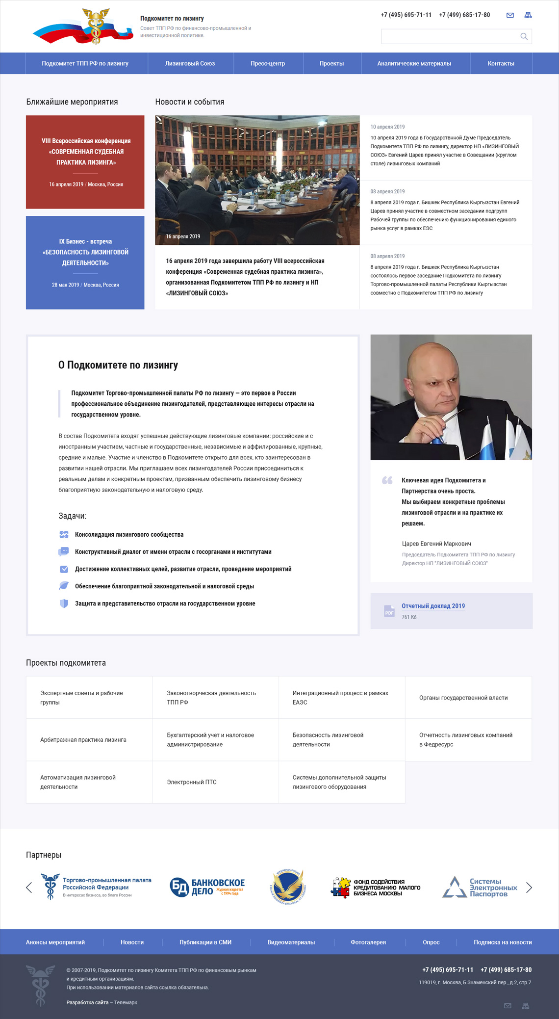 Сайта для Подкомитета ТТП РФ