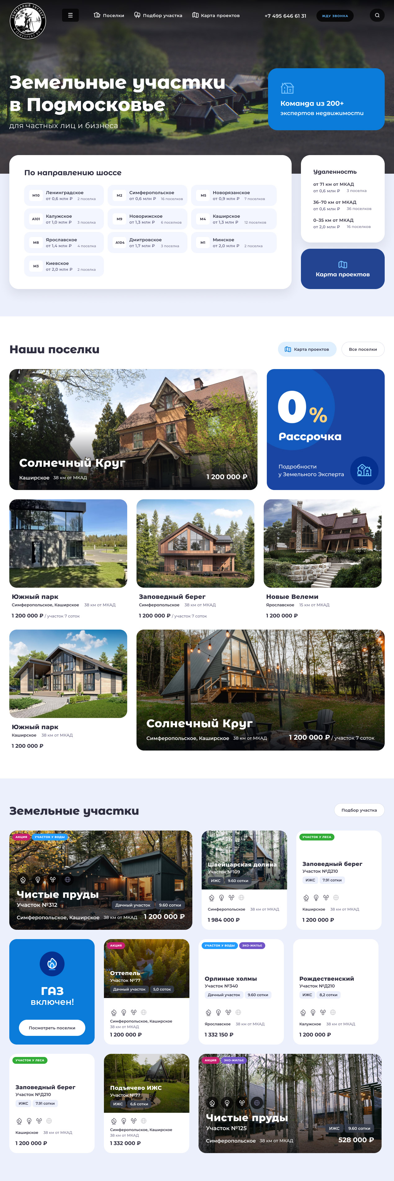 Разработка сайта земельного брокера