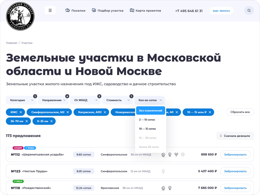 Система Гонец