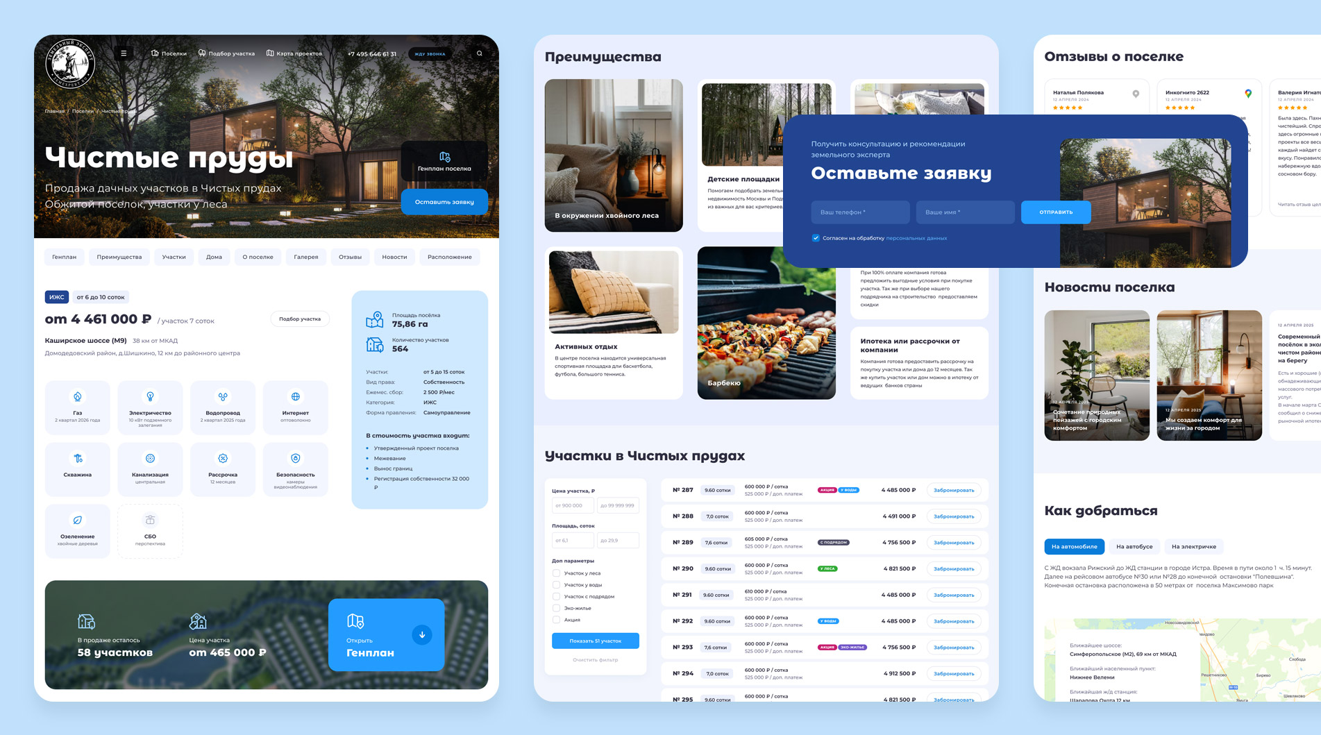 Разработка сайта земельного брокера