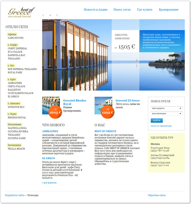 Создание сайта для отел