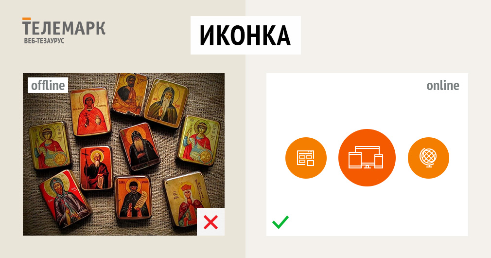 Иконка