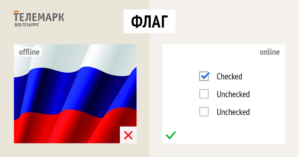 Флаг