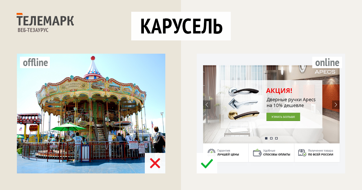 Карусель