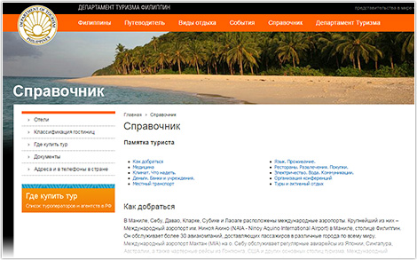Сайт департамента по туризму