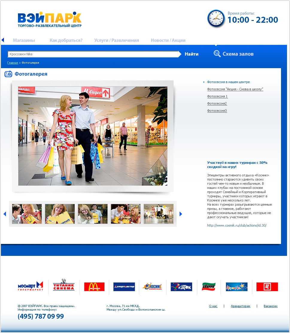 Сайт торгово-развлекательного центра «ВЭЙПАРК»