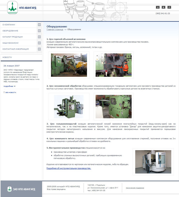 Сайт завода «Авангард»