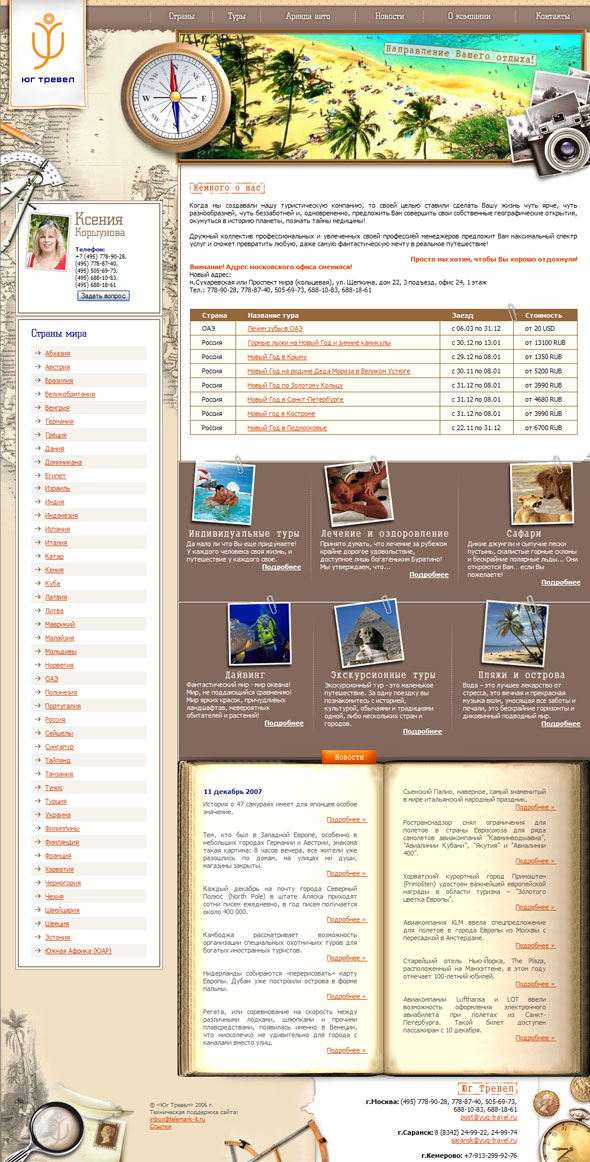 Сайт туристической компании «Юг Тревел»