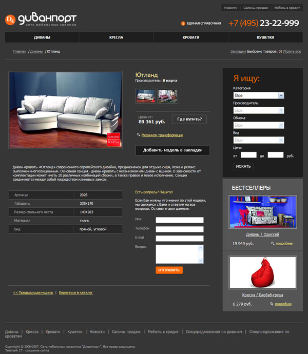 Сайт сети мебельных салонов «Диванпорт»