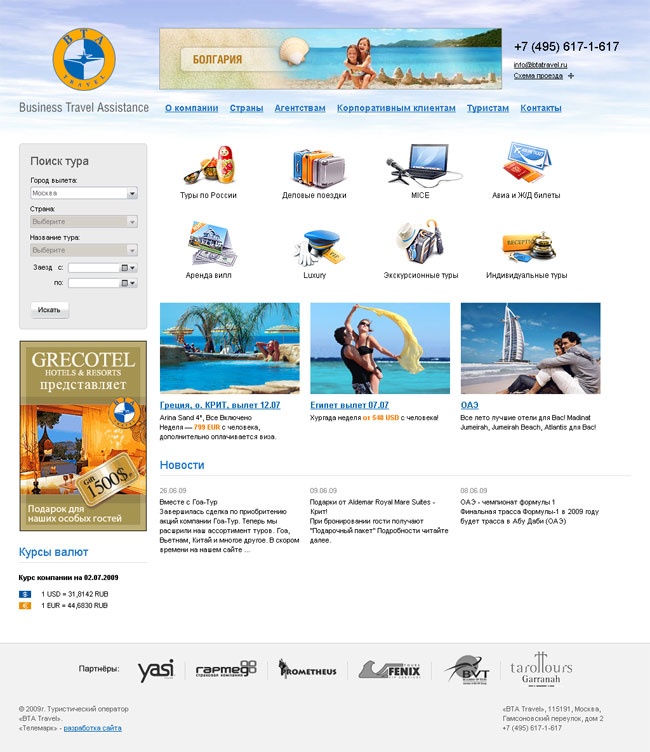 Сайт для туроператора «Business Travel Assistance»