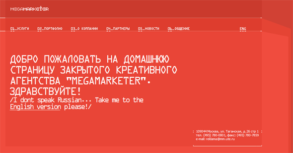 Сайт агентства «Мегамаркетер»