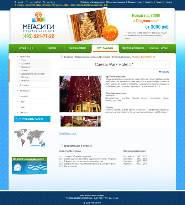 Сайт туристической компании «Мегасити»