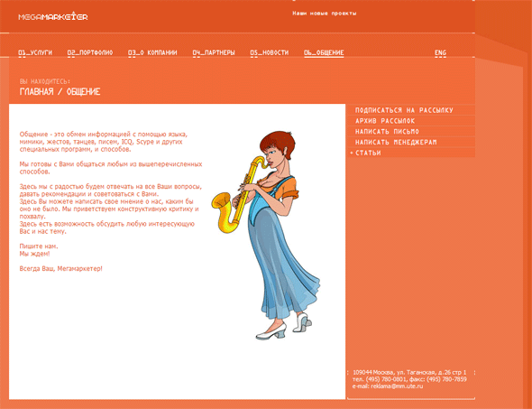 Сайт агентства «Мегамаркетер»