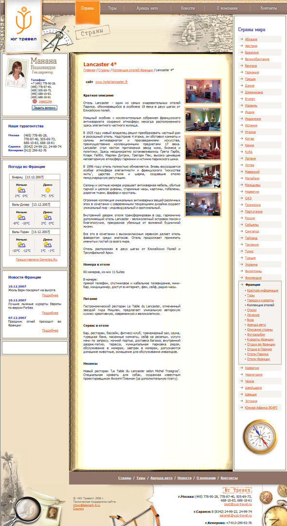 Сайт туристической компании «Юг Тревел»
