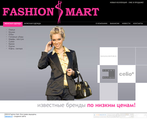 Сайт магазина «Fashion Mart»