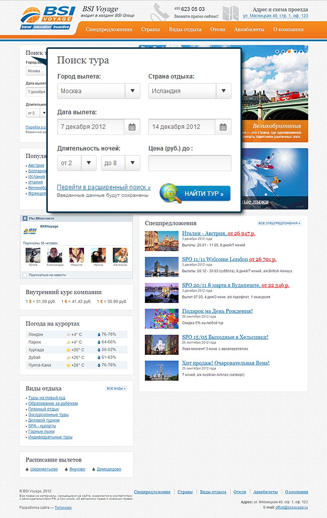 Разработка сайта bsivoyage.ru