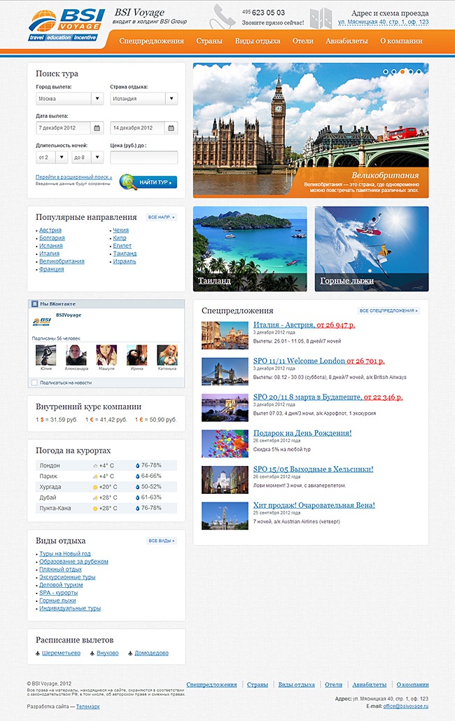 Разработка сайта bsivoyage.ru