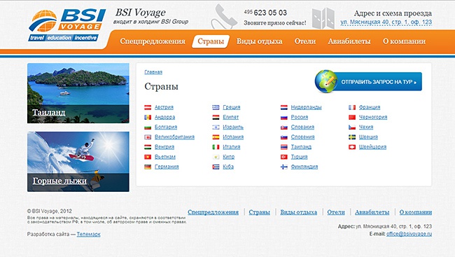 Разработка сайта bsivoyage.ru