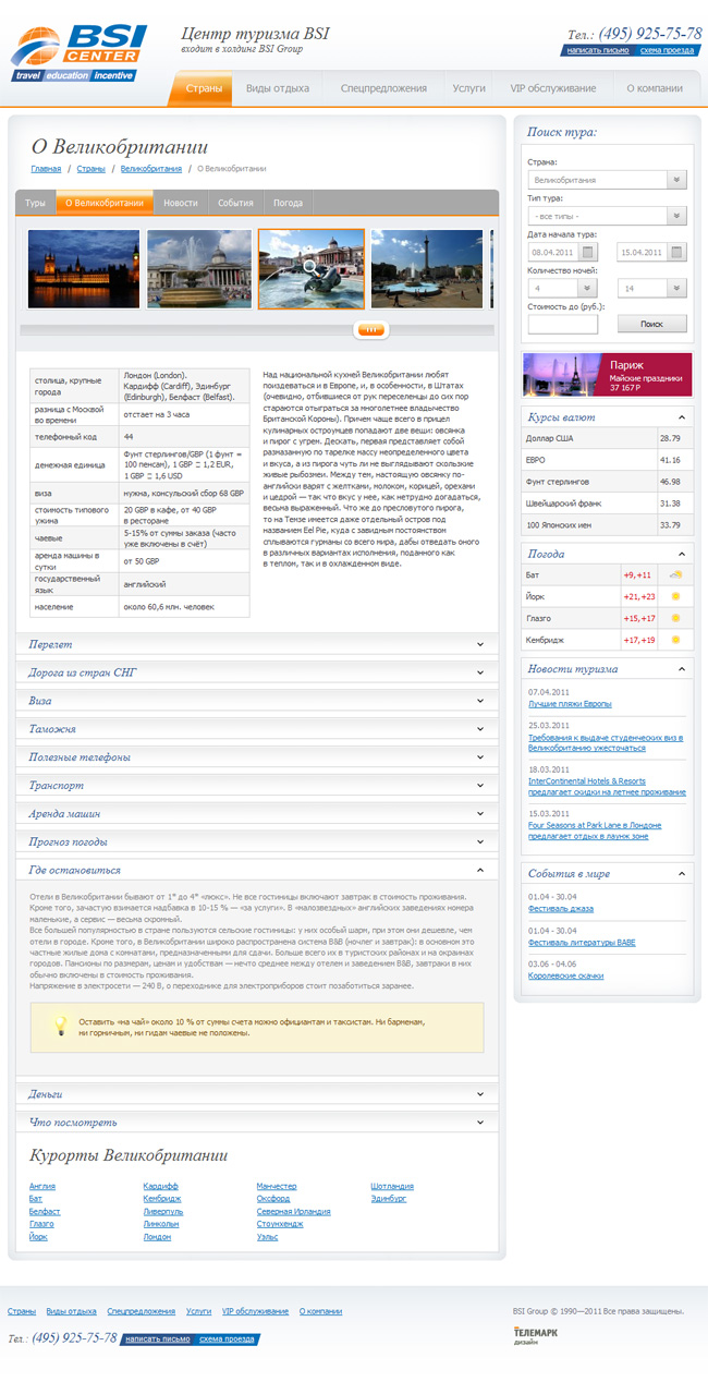 Страница с описанием страны на сайте bsicenter.ru