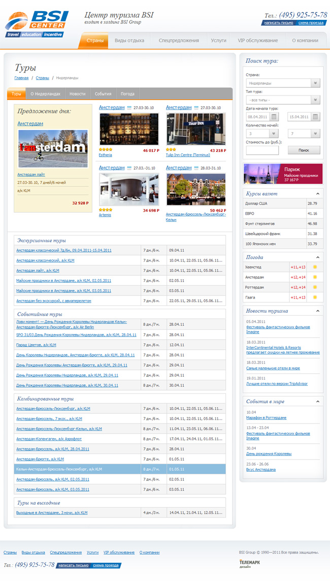 Страница с турами на сайте bsicenter.ru