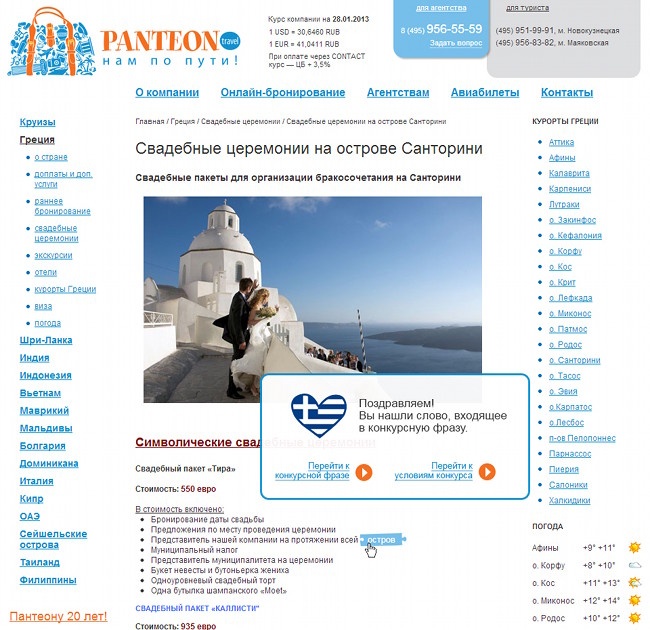 Разработка онлайн конкурса на сайте компании Пантеон