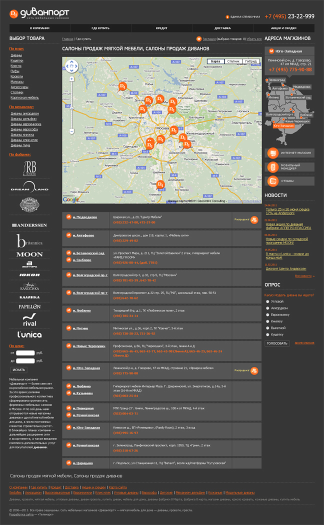 Новый сайт сети мебельных салонов «Диванпорт»