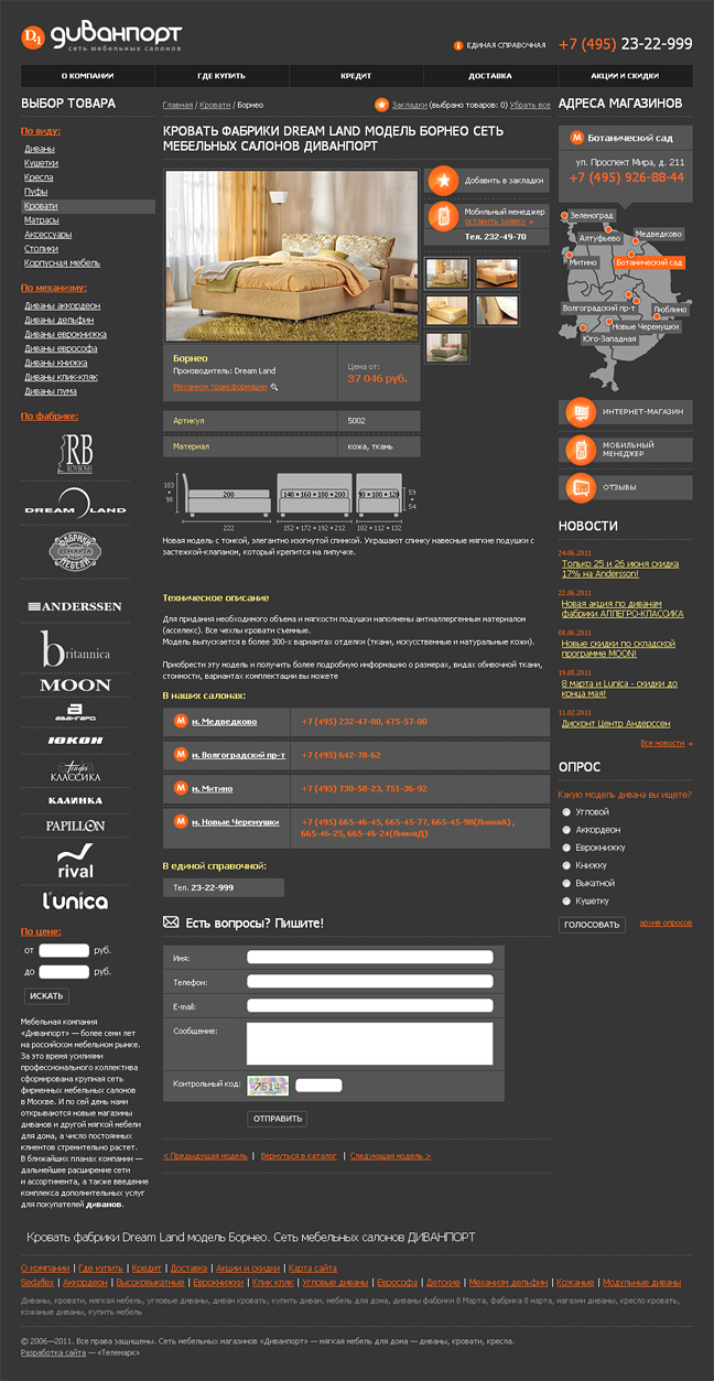 Новый сайт сети мебельных салонов «Диванпорт»