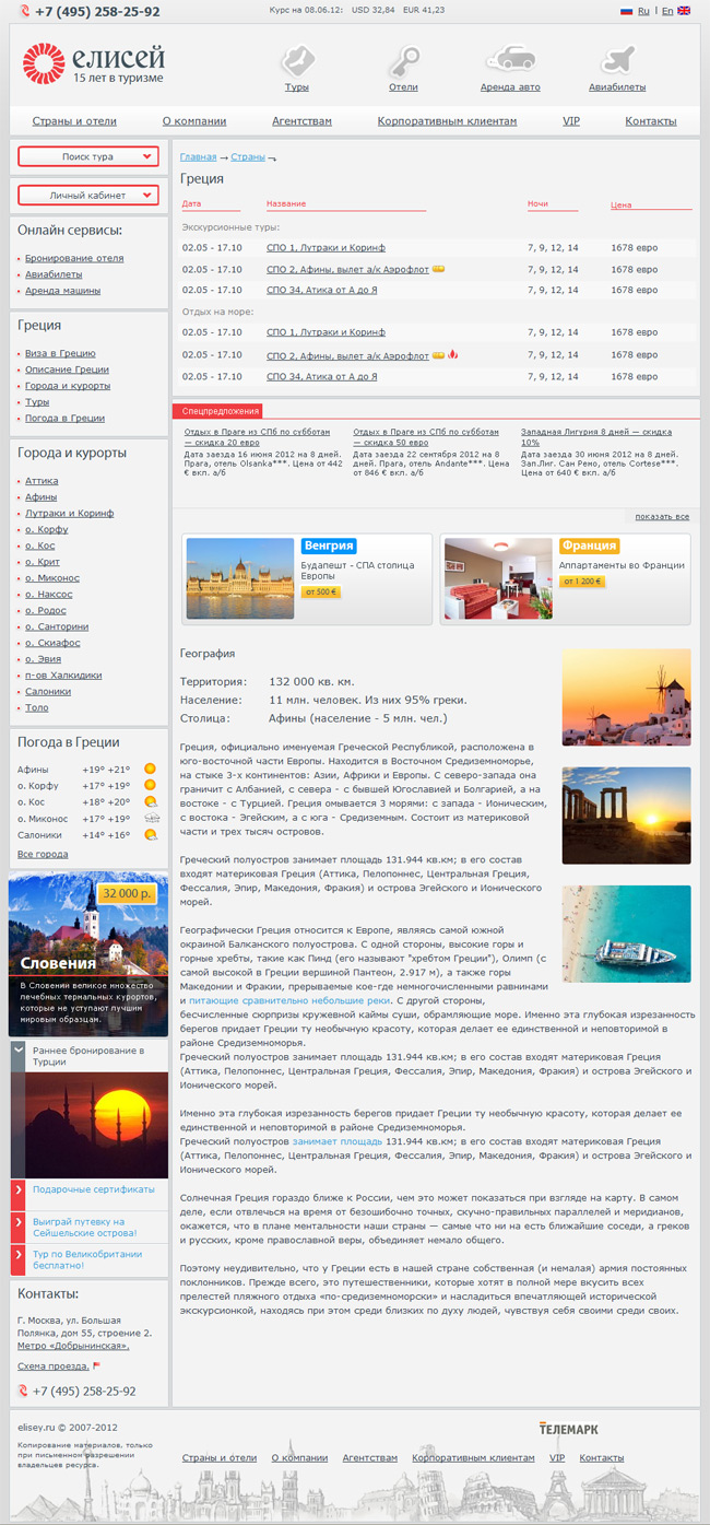 Сайт туристической компании «Елисей»